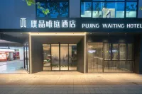 Pujing Waiting Hotel (Shanghai People'S Square Xinzha Road Subway Station) Hotels near Shanghai Ocean Aquarium